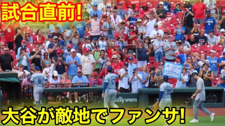 試合直前！なんと大谷が敵地でファンサ！現地映像