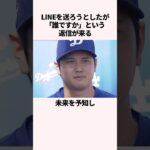 大谷翔平と杉谷拳士に関する雑学　#大谷翔平　#杉谷拳士　#野球　#ドジャース