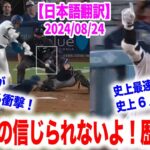 大谷翔平！新たな歴史に名を刻む！実況解説が興奮しすぎて現実かどうかを疑う！？　日本語翻訳付　海外の反応