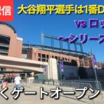 【ライブ配信】対コロラド・ロッキーズ〜シリーズ初戦〜大谷翔平選手は1番DHで出場⚾️まもなくゲートオープン💫Shinsuke Handyman がライブ配信中！