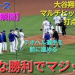 【ドジャース・勝利の瞬間】大谷翔平選手のマルチヒット&盗塁の打点2の活躍 ⚾️ドジャースはシーソーゲームを制してシリーズタイにする‼️