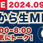 【2024.09.27】朝から生MLB！メジャーリーグ情報を楽しく愉快にお届け！