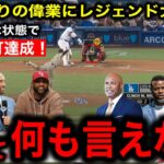 【大谷翔平】23年ぶりの大偉業400塁打達成&ドジャース三連覇！MLBのレジェンド感情大爆発で伝説のクローザーリベラ氏が衝撃発言！