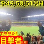 【大偉業達成の瞬間】現地がドン引き！大谷翔平3連発49号50号51号HR直後！全てを見た歴史的偉業の目撃者たちの熱き叫び！【現地取材】