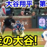 速報！激走の大谷！大谷翔平　第3打席【9.14現地映像】ドジャース1-4ブレーブス1番DH大谷翔平  5回表2死ランナー1塁