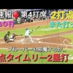 ♦️速報♦️第4打席【大谷翔平選手】2アウトランナー1塁､2塁での打席 – 同点タイムリー2塁打 vs ブレーブス〜シリーズ3戦目〜