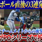 【緊急!!!!】大谷翔平のホームラン44！球団史上初、プレーボール直後の3連発！「大谷がPOシリーズで投げる」フリーマンとベッツが一緒に衝撃的な発表！