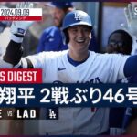 【46号ソロで自己最多に並ぶ！大谷翔平 全打席ダイジェスト】MLB2024シーズン ガーディアンズ vs ドジャース 9.9