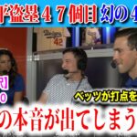 大谷翔平47盗塁目！48個目は幻に、その時に思わず本音が出てしまう解説ｗ　日本語翻訳付　海外の反応