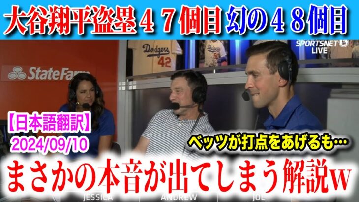 大谷翔平47盗塁目！48個目は幻に、その時に思わず本音が出てしまう解説ｗ　日本語翻訳付　海外の反応