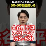 「50-50」を完成させろ！ #大谷翔平 #shoheiohtani #fiftyfifty #クイズ #ゲーム