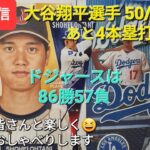 【ライブ配信】大谷翔平選手は50/50まであと4本塁打/4盗塁⚾️ドジャースは貯金💰29⚾️ファンの皆さんと楽しく😆気ままにおしゃべりします✨を含むShinsuke Handyman がライブ配信中！