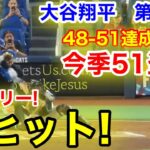 速報！タイムリーヒット！なんと今季51盗塁！大谷翔平　第2打席【9.19現地映像】ドジャース1-0マーリンズ1番DH大谷翔平  2回表2死ランナー1.2塁