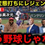 【大谷翔平】52号変態弾で「52–52」記録更新！MLBレジェンドたちも称賛も伝説のクローザーリベラ氏は大谷に対して衝撃発言！