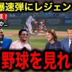 【大谷翔平】53号劇的弾でベッツのサヨナラ本塁打を御膳立て！大谷の異次元レベルにMLBのレジェンドたち絶句！大谷推しのオルティス氏はMVP論争に対して衝撃発言！