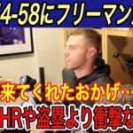 【大谷翔平】“54-59未遂”に批判… 敵将、フリーマンが漏らした本音に思わず笑顔‼︎ 走塁コーチが明かす盗塁増加＆驚異の成功率は●●【海外の反応/ロッキーズ/山本由伸/三冠王/首位打者/アラエズ】