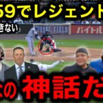 【大谷翔平】54本塁打59盗塁でシーズン終了！異次元の数値にレジェンド混乱「もう誰も解説できない」