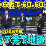 高まる大谷翔平選手の60本塁打・60盗塁達成の期待！今からでも間に合うポストシーズン直前の注目対戦カード一挙紹介【海外の反応　日本語翻訳】