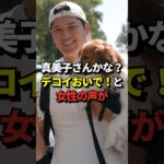 ㊗️75万再生！※ボイスあり 大谷翔平に抱っこされているデコピンに対して「デコイおいで！」と声をかける女性が！真美子夫人ではないかと話題に！#shorts #大谷翔平 #野球