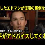 【大谷翔平】『ドジャースに来た頃は怪我と不調に悩んでいたけど…』直近8戦6本大暴れの理由をエドマンが激白【大谷翔平/海外の反応】