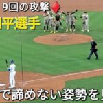 ♦️速報・9回の攻撃♦️慌ててネクストに出てきてしまう【大谷翔平選手】ドジャースまさかのトリプルプレイで試合終了 vs パドレス〜シリーズ初戦〜