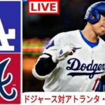 9月13日（金）ロサンゼルス・ドジャース（大谷翔平）対アトランタ・ブレイバーズ ライブMLBザ・ショー24 #ドジャース #大谷翔平