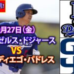 9月27日（金）【大谷翔平】ロサンゼルス・ドジャース対サンディエゴ・パドレス、ライブMLBザ・ショー24 #大谷翔平 #ドジャース