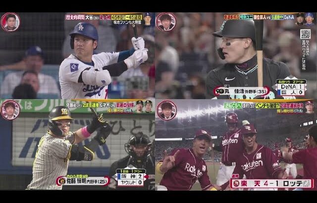 9月7日 プロ野球ニュース 【大谷翔平】大谷翔平50-50達成へ!ドジャース2人のコーチ明かす活躍の秘密. 阪神が今季３度目の５連勝　佐藤輝、大山がアベック弾＆才木１２勝目で今季最多タイ貯金８