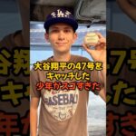 大谷翔平の弾丸ライナーHRをキャッチした少年がスゴすぎた…