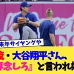 二刀流・大谷翔平さん、『もう打者専念しろ』と言われ始める【なんJ プロ野球反応集】【2chスレ】【5chスレ】