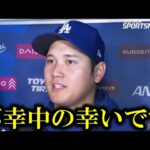 【大谷翔平】ドジャース優勝M１５点灯！直前に判明した超朗報で自身初の地区優勝へ【大谷翔平/海外の反応】