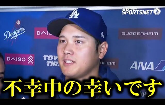 【大谷翔平】ドジャース優勝M１５点灯！直前に判明した超朗報で自身初の地区優勝へ【大谷翔平/海外の反応】