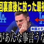 大谷翔平話題の９回裏直後に放った最初の一言が話題…パドレス戦前にダルビッシュと交わした会話にも注目【海外の反応 MLBメジャー 野球】