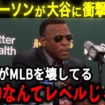 【大谷翔平】あいつがMLBを壊してるよ「50-50なんてレベルじゃないぞ」リッキー・ヘンダーソンが衝撃の本音を語る【大谷翔平/海外の反応】