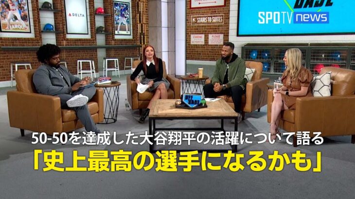 【MLB公式番組】50-50を達成した大谷翔平の活躍について語る「史上最高の選手になるかもしれない」