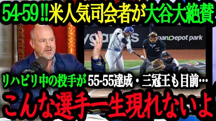 「MVPは満票で大谷が獲得すべきだ」リッチ・アイゼン氏が語る大谷の異次元さ【大谷翔平】【海外の反応】