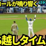 大谷が魅せた！パドレス相手に逆転タイムリー！！場内からはMVPコール！！【現地映像】9月26日ドジャースvsパドレス第2戦