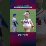 【大谷翔平】マスコットと戯れる😆 ＃shorts