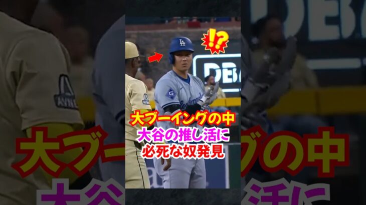 大谷翔平に対して”推し活”をするペルドモが尊い..ダイヤモンドバックスとの同地区ライバル対決#大谷翔平 #大谷 #エピソード