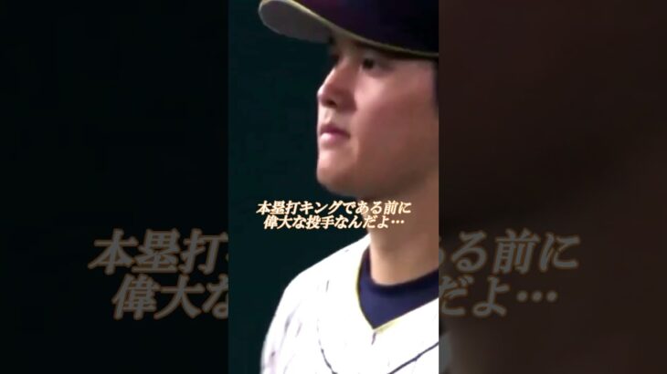 大谷翔平選手が申告敬遠される…その後ろを打つムーキーベッツ選手が真の大谷選手の姿を改めて思い出す… アテレコは個人的な想像です