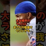 大谷翔平のライバルであるリンドーアの怪我がヤバいかも？