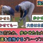 【試合中の海外の反応】大谷翔平に打たれ、歩かせたら大量失点し 申告敬遠を後悔するブレーブスファン