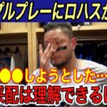 【大谷翔平】“パドレスとの天王山”でまさかの結末に「俺が全て悪い」とロハスと告白…ダルビッシュ、敵将が本音を吐露…投手大谷論に意外な結末＆称賛【海外の反応/トリプルプレー/三重殺/プレーオフ】