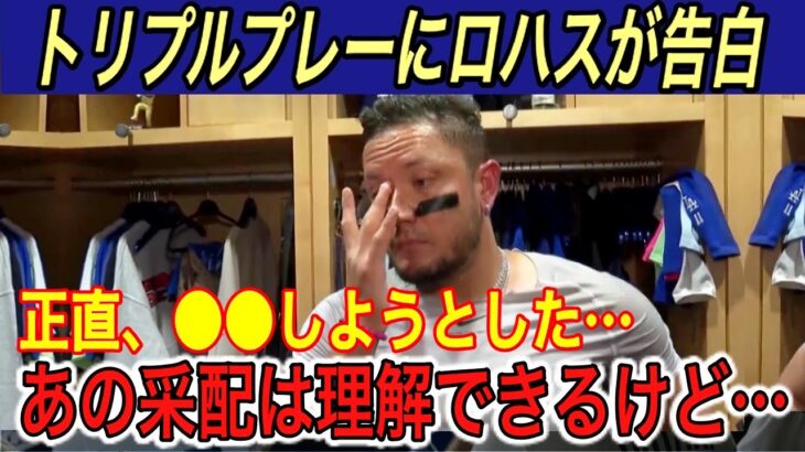 【大谷翔平】“パドレスとの天王山”でまさかの結末に「俺が全て悪い」とロハスと告白…ダルビッシュ、敵将が本音を吐露…投手大谷論に意外な結末＆称賛【海外の反応/トリプルプレー/三重殺/プレーオフ】