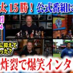 【日本語翻訳】今永昇太の公式インタビューに再び登場！大谷翔平との対決についてなど、今回も今永節で笑いの嵐！【海外の反応】