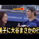 【貴重映像】大谷翔平が真美子夫人にスタジアムの記念撮影で見せた感謝と気遣いに大絶賛【大谷翔平/海外の反応】