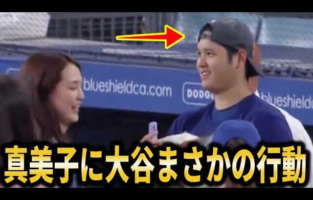 【貴重映像】大谷翔平が真美子夫人にスタジアムの記念撮影で見せた感謝と気遣いに大絶賛【大谷翔平/海外の反応】