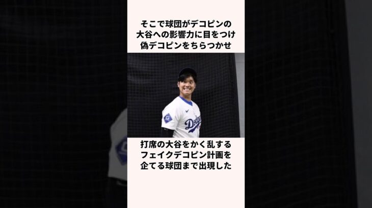 「中身人間」大谷翔平選手の飼い犬デコピンについての雑学