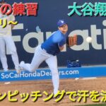 試合前の練習〜ブルペンピッチングで汗を流す〜【大谷翔平選手】 vs コロラド・ロッキーズ〜シリーズ2戦目〜