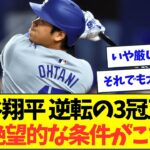 大谷翔平、首位打者への条件があまりに厳し過ぎるww【なんJなんG反応】【2ch5ch】